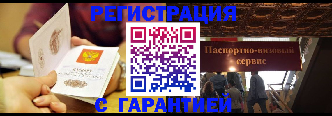 прописка от собственника в Барыше