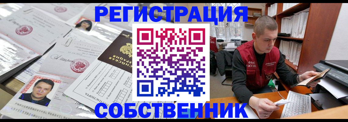 подготовка документов для прописки в Барыше