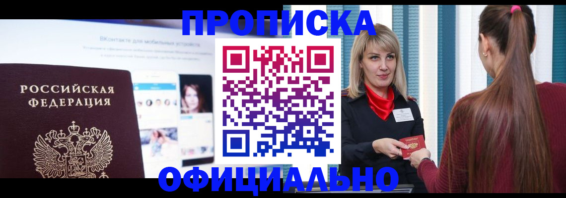 временная регистрация для школы в Барыше