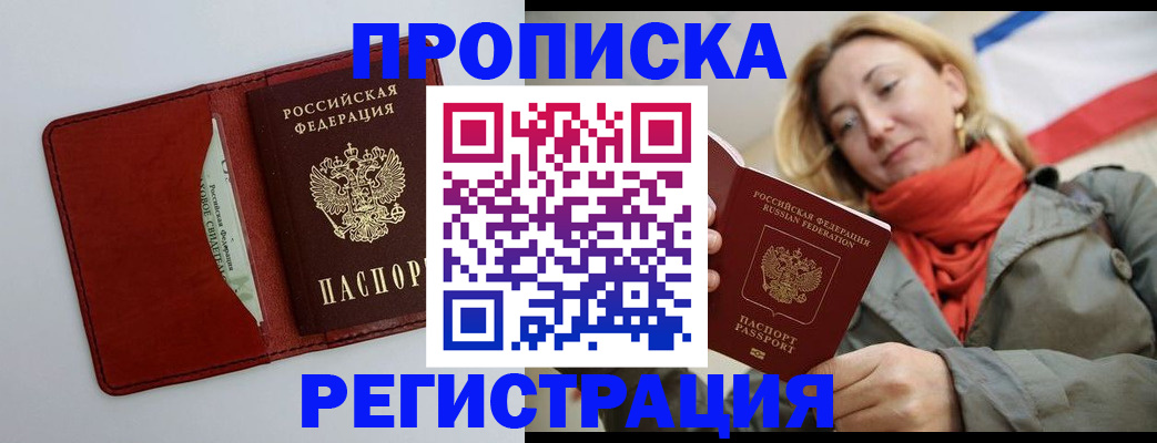 временная регистрация в квартире в Барыше