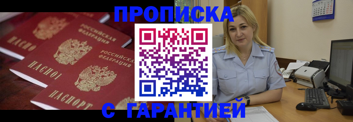 прописка ребенка в Барыше