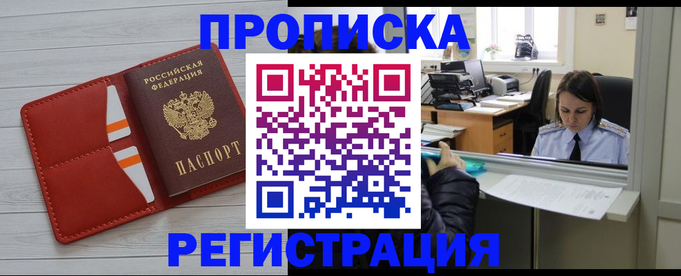 временная регистрация в квартире в Барыше