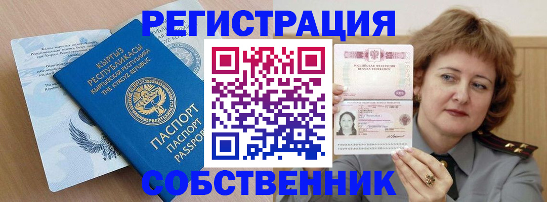 временная регистрация в Барыше