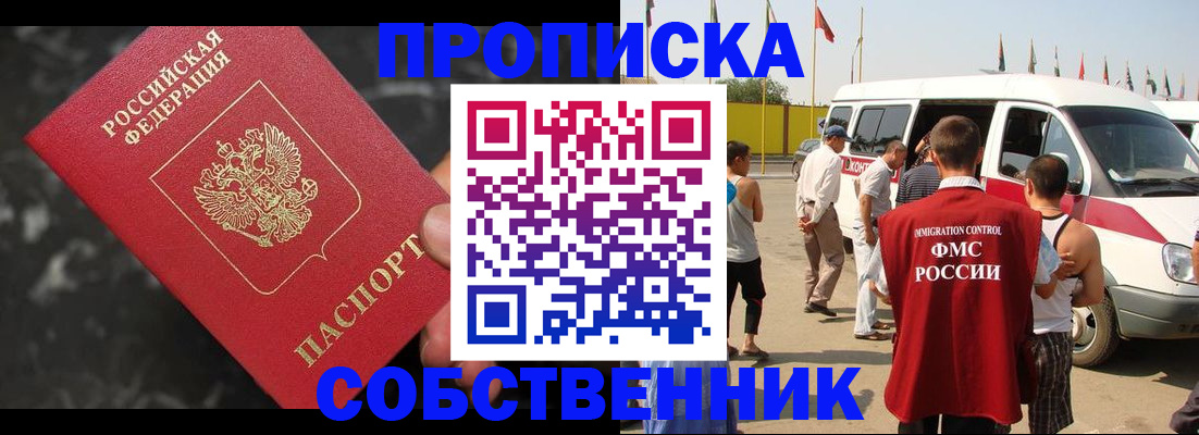 временная регистрация в Барыше