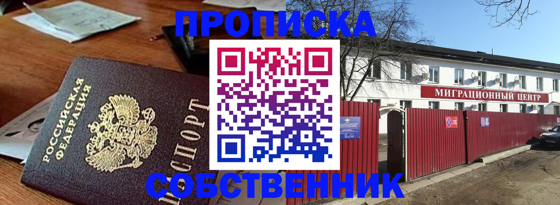 прописка регистрация в Барыше